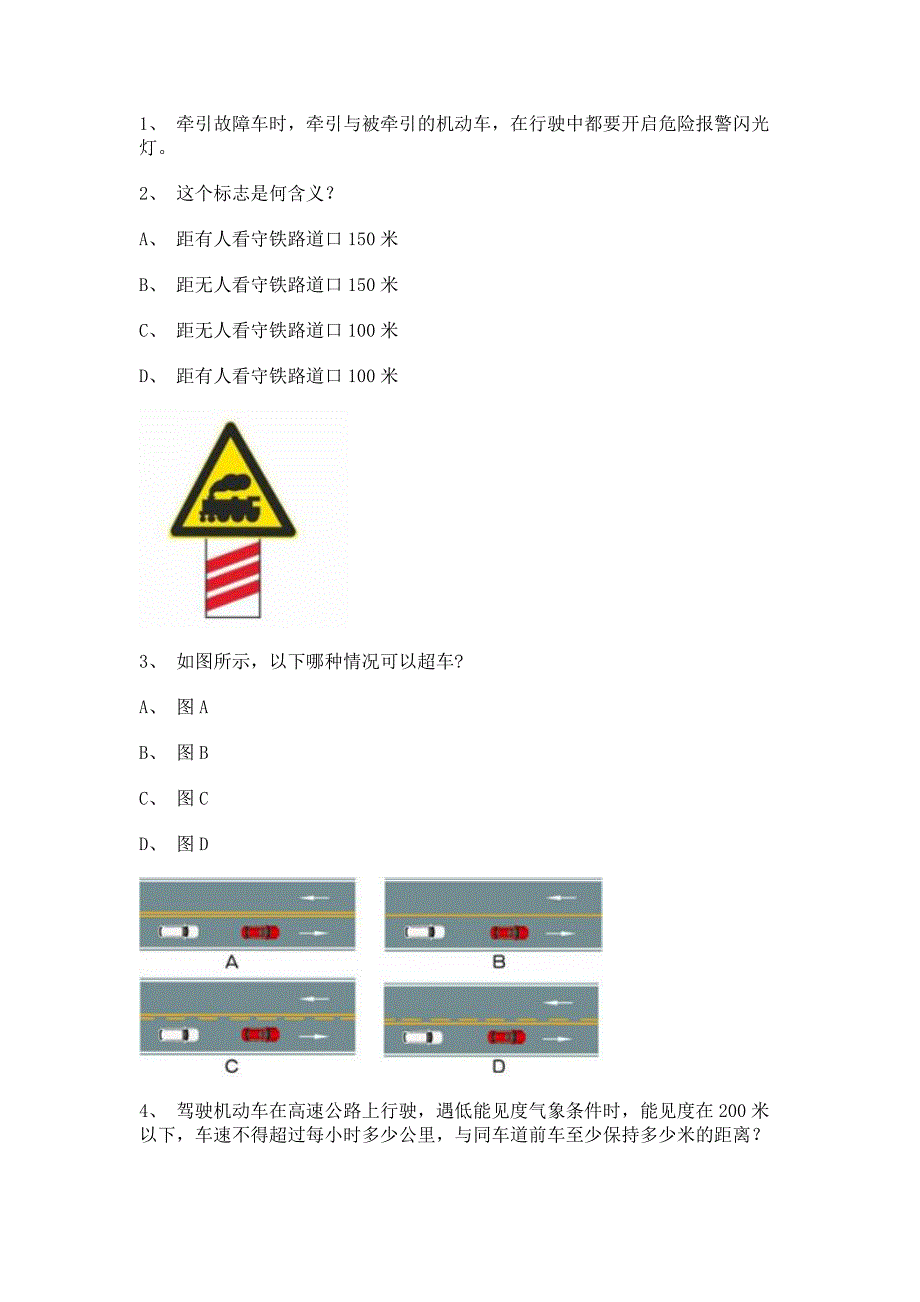 2011东山县考试题小型汽车仿真试题_第1页