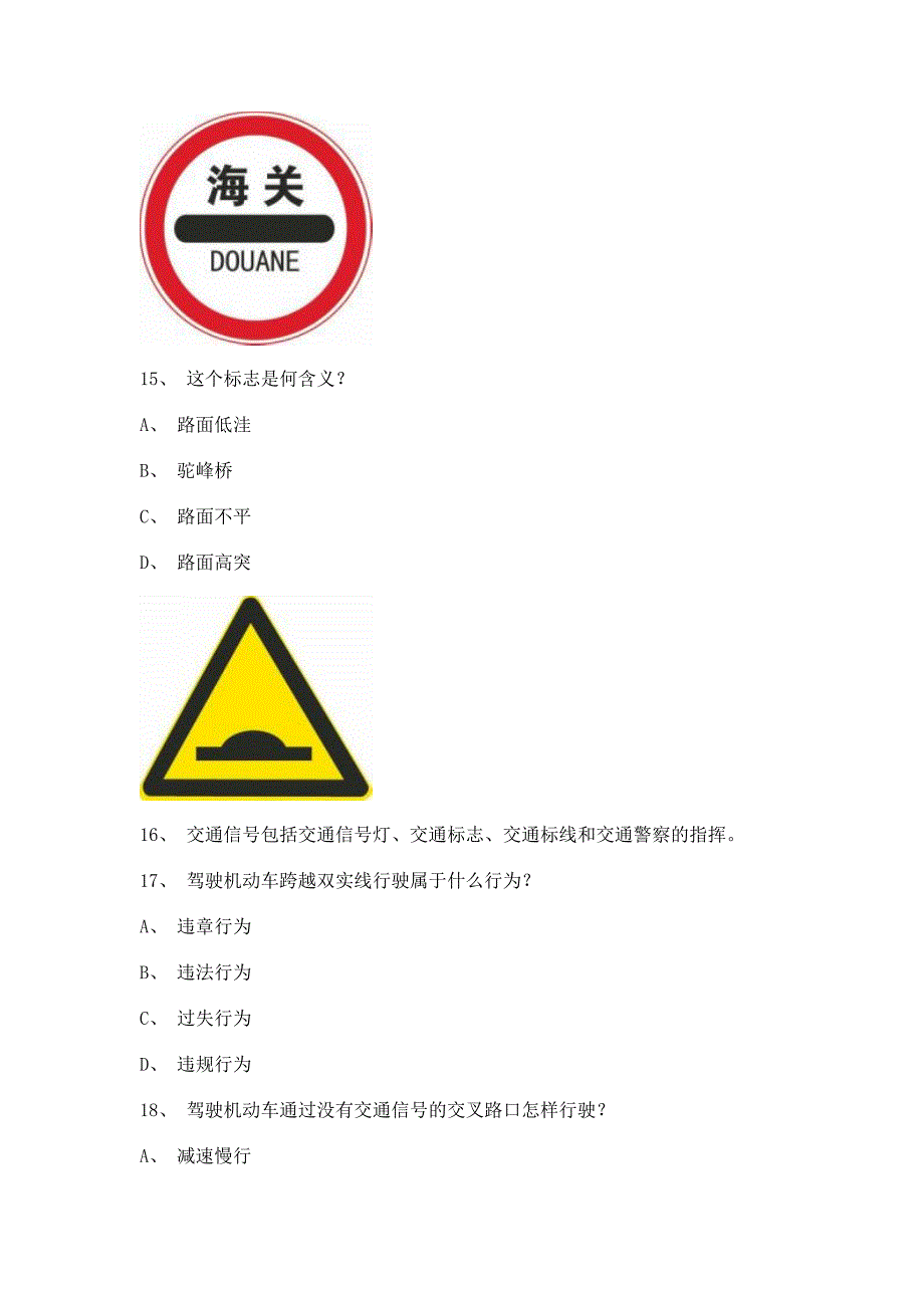 2011东山县考试题小型汽车仿真试题_第4页