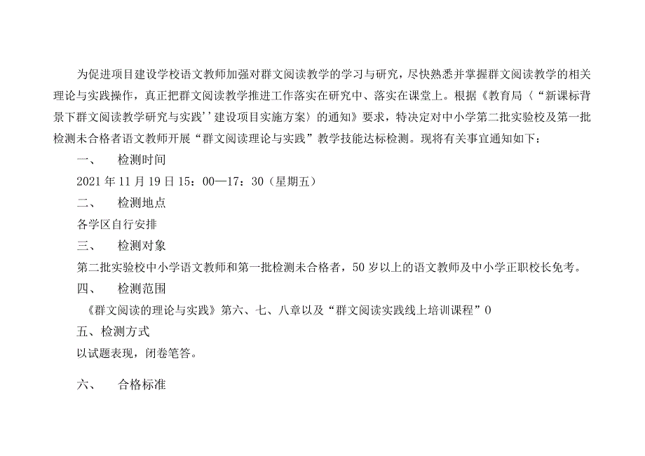 中小学群文阅读达标检测实施方案_第1页