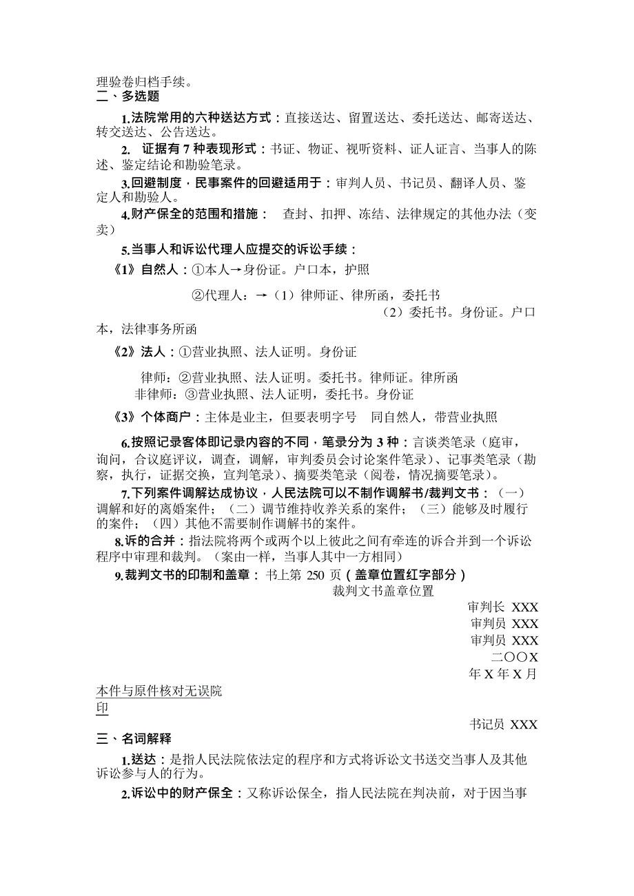 书记员考试复习资料(可编辑修改word版)_第2页