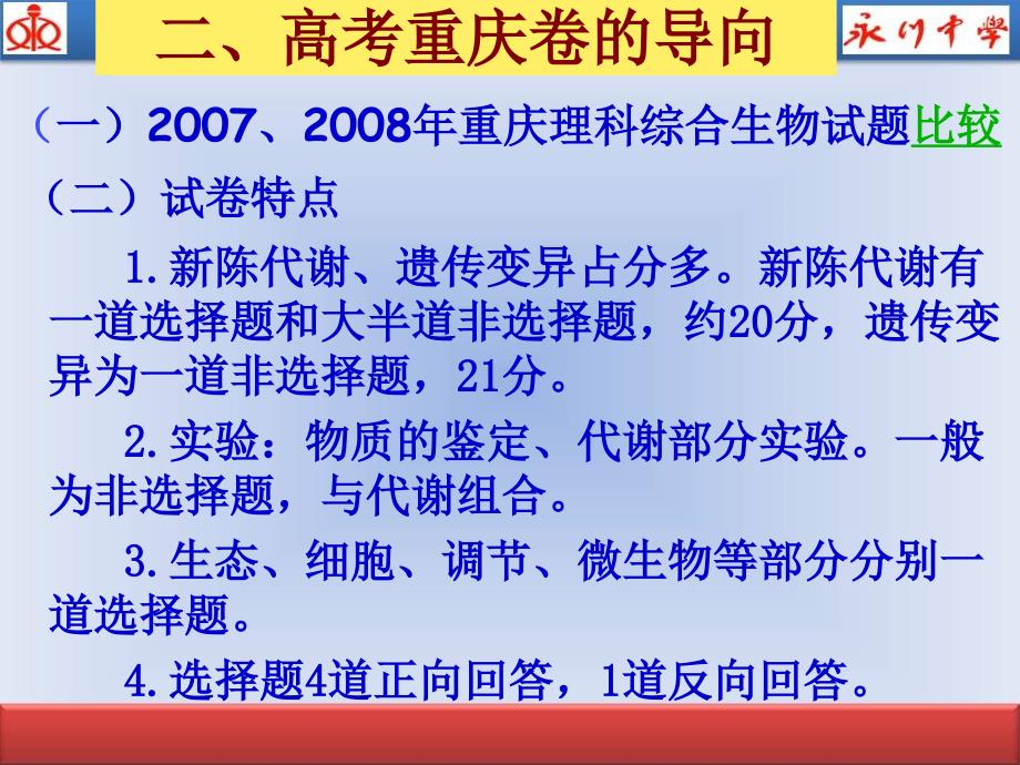 高考轮复习研讨会发言材料：加强针对性提高实效性_第3页