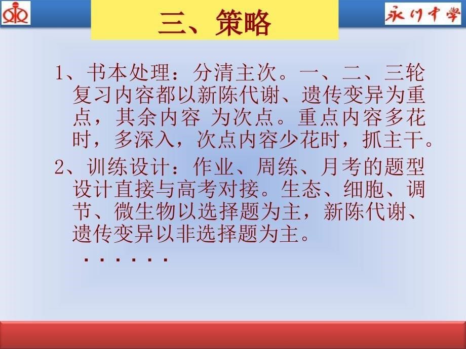 高考轮复习研讨会发言材料：加强针对性提高实效性_第5页