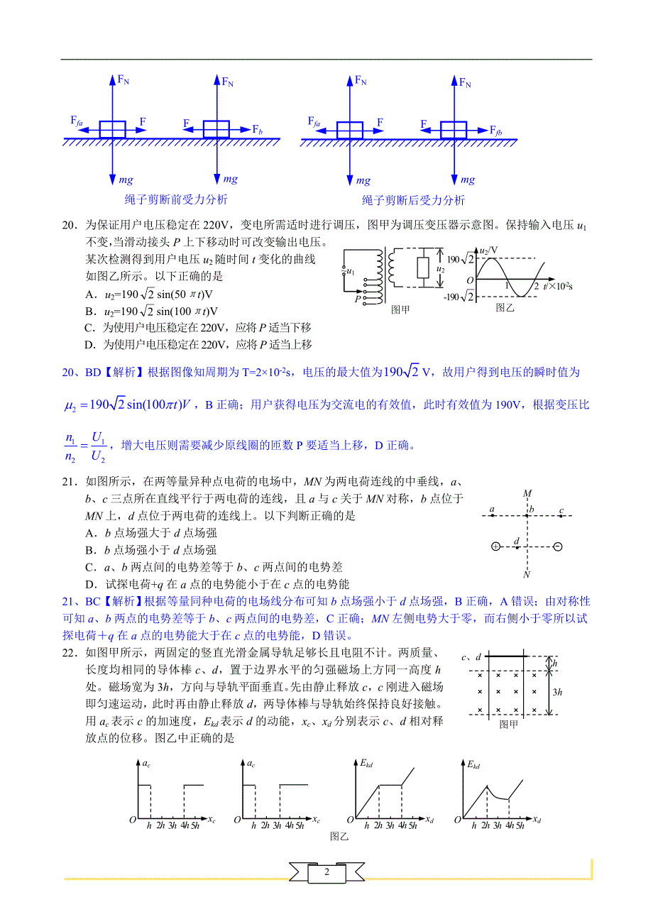 2011年高考理综物理——山东卷.doc_第2页