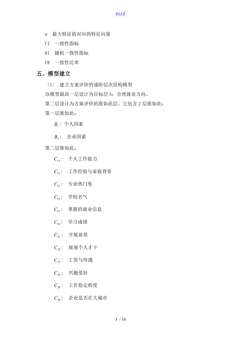 大学生就业数学建模论文设计_第3页