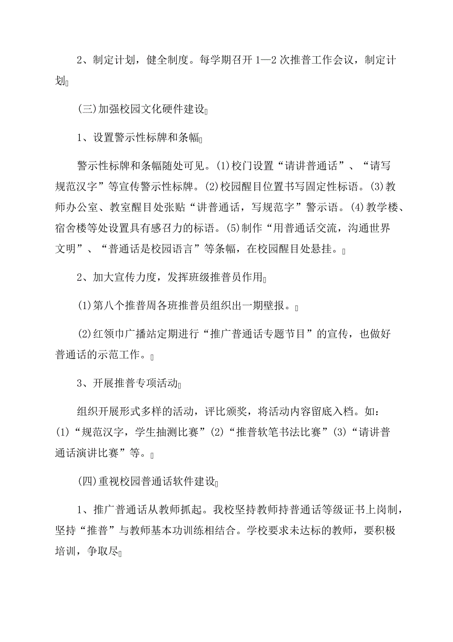 推广普通话工作实施计划_第2页