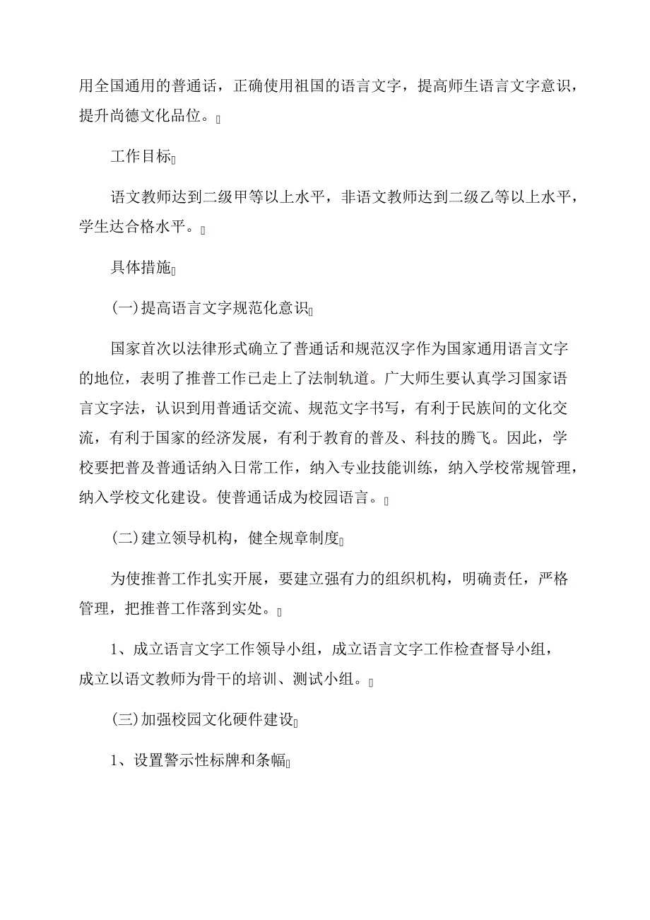 推广普通话工作实施计划_第4页