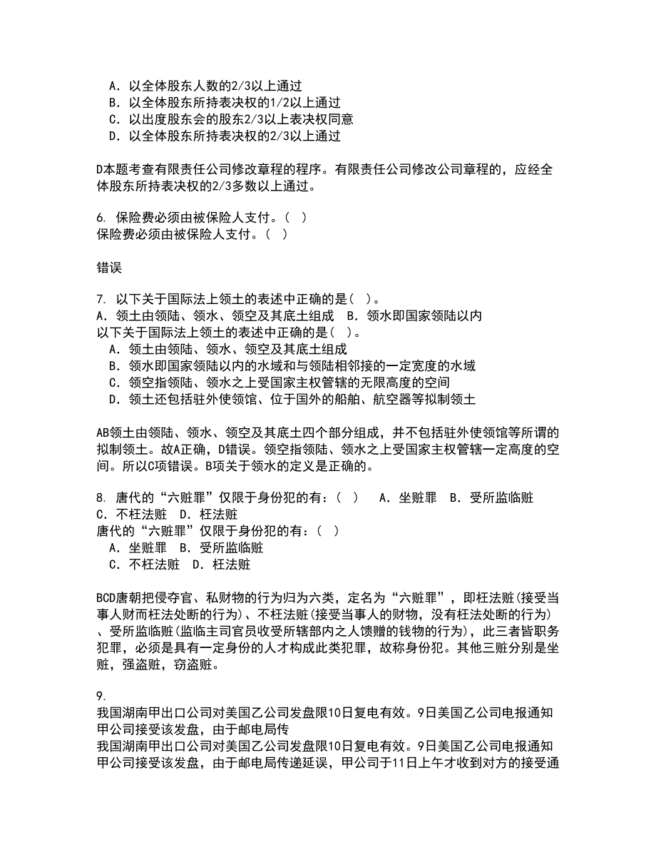 西安交通大学21秋《环境与资源保护法学》在线作业一答案参考99_第2页