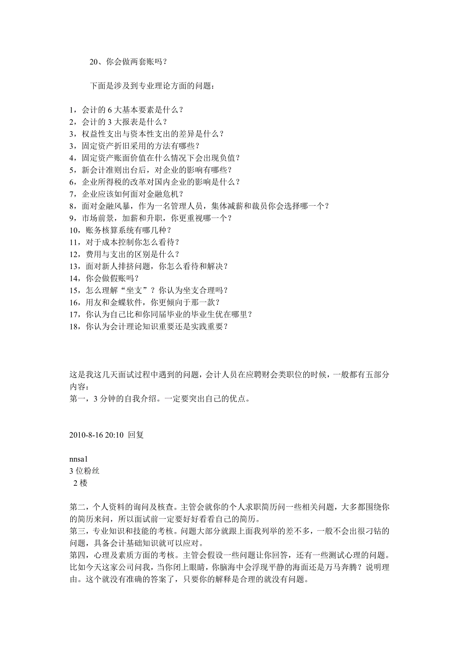 会计面试常见问题大全.doc_第2页