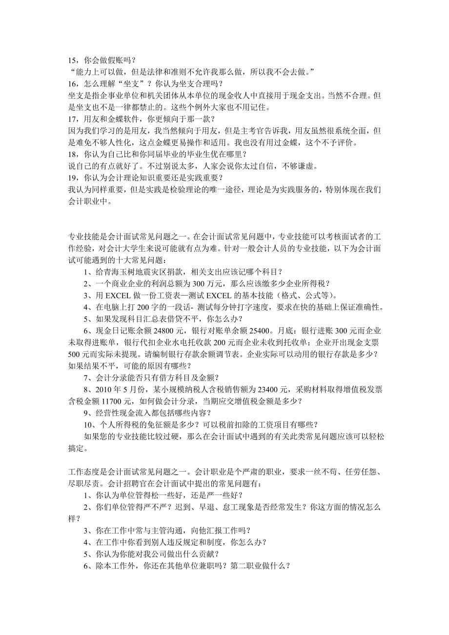 会计面试常见问题大全.doc_第5页