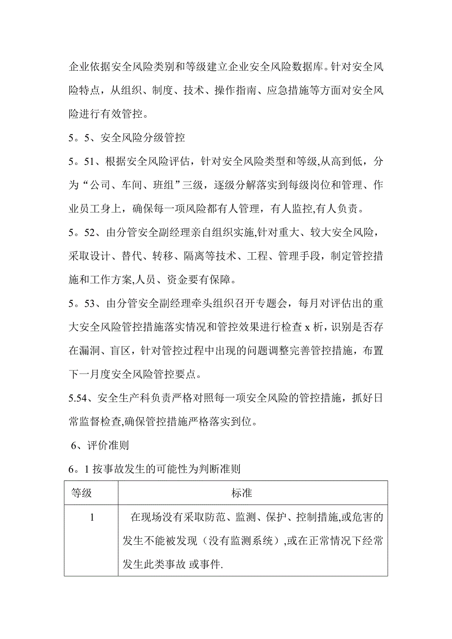 安全风险分级管控制度_第3页