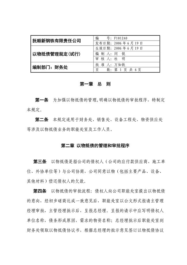 以物抵债管理规定.doc