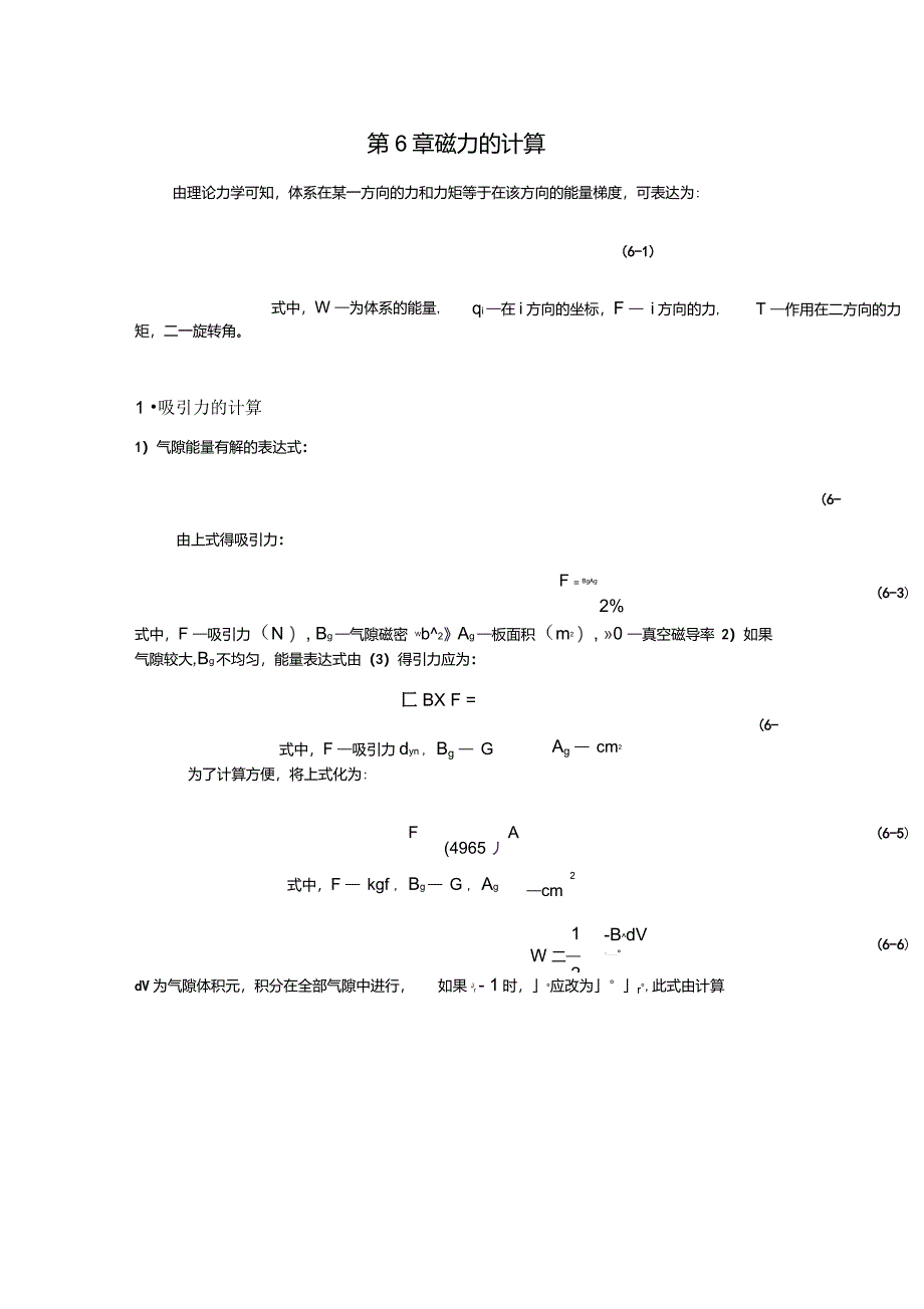 磁力和磁力矩的计算_第1页