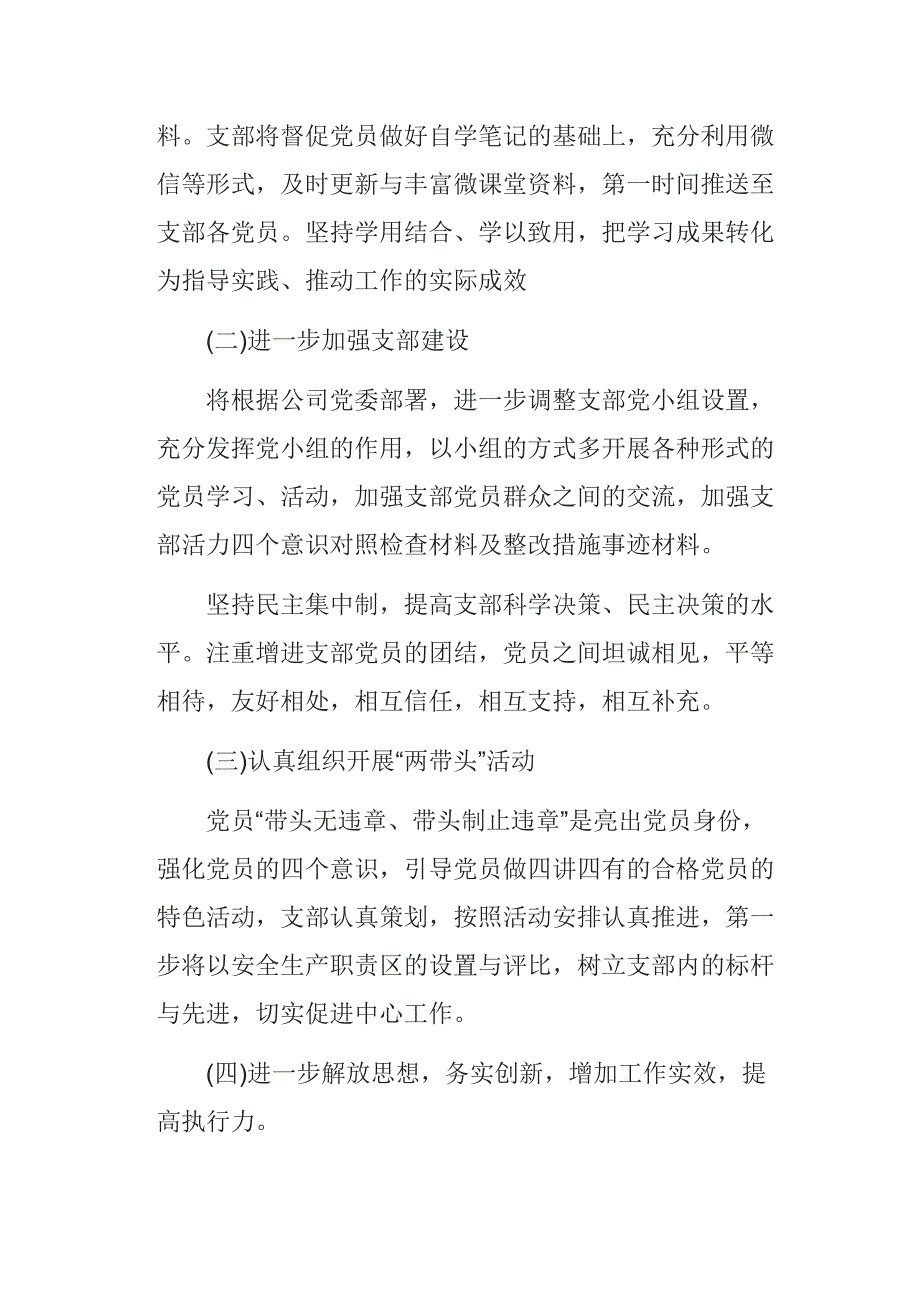 公司党员四个意识对照检查材料_第3页