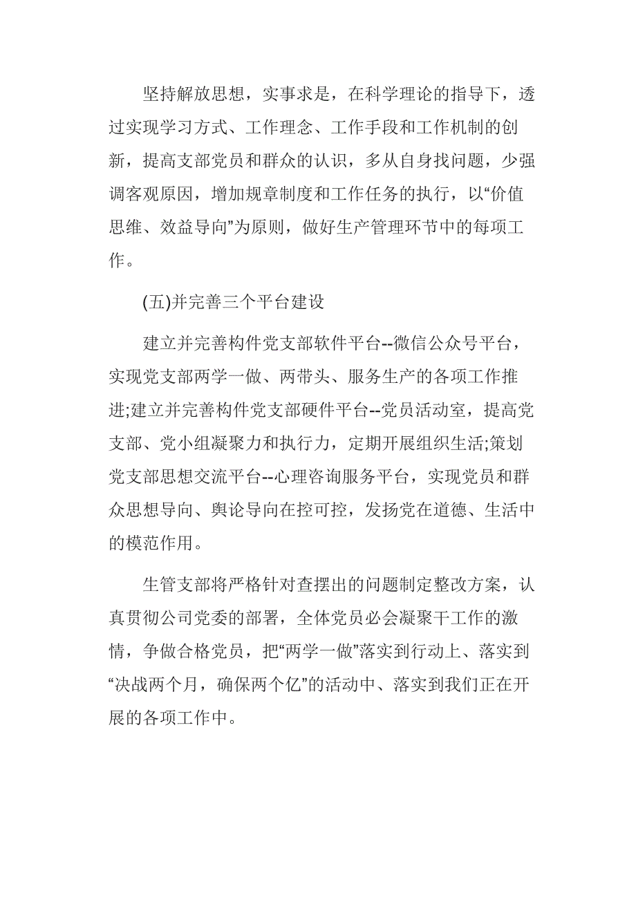 公司党员四个意识对照检查材料_第4页