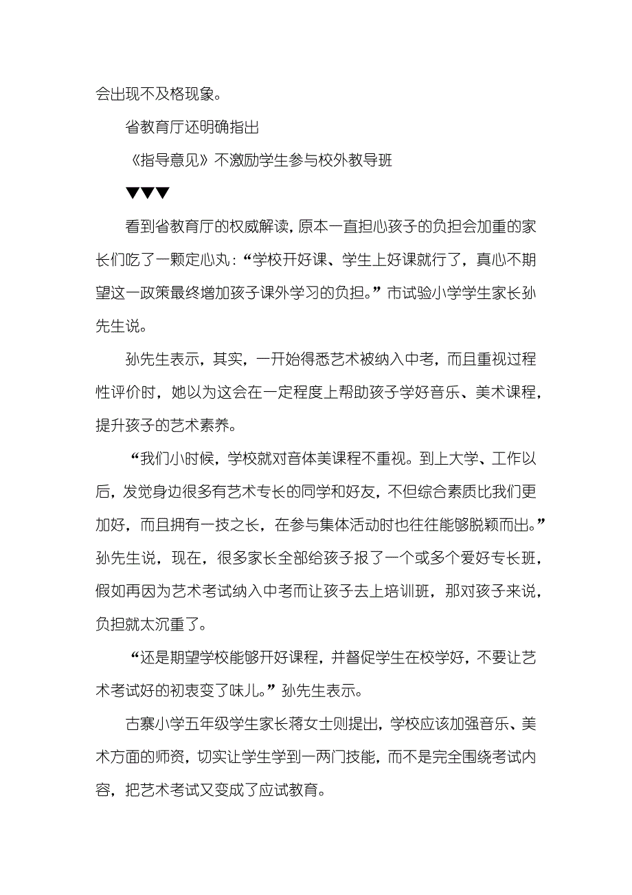 中考舞蹈艺术生怎么考艺术纳入山东中考怎么学？权威说法来了威海家长速看_第2页