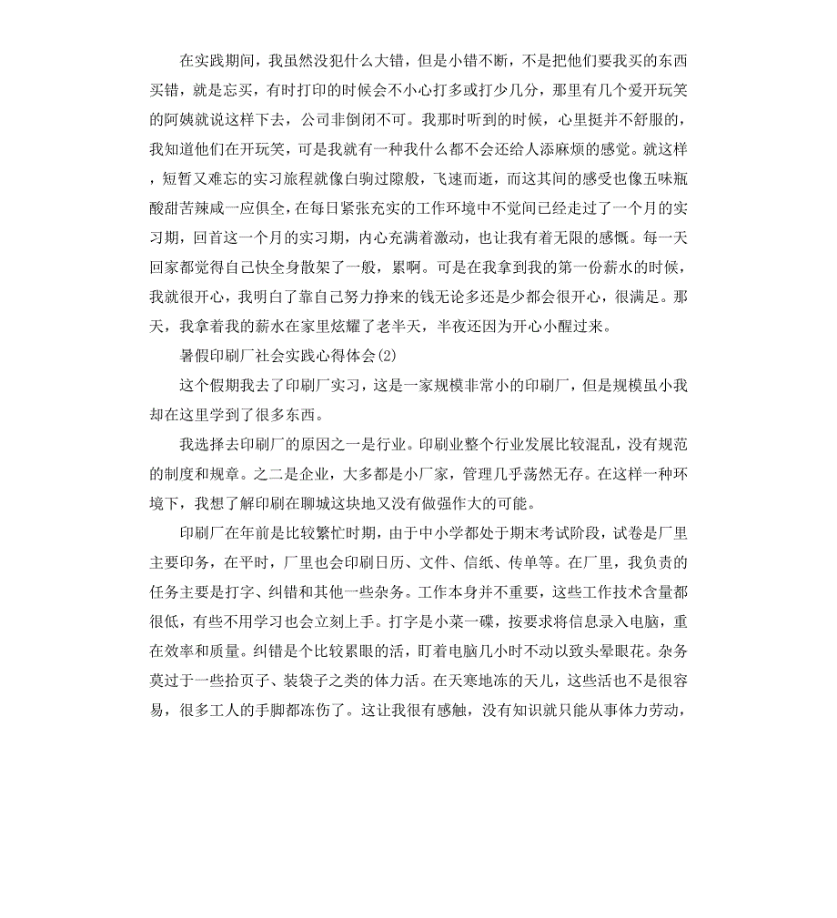 暑假印刷公司实践报告_第4页