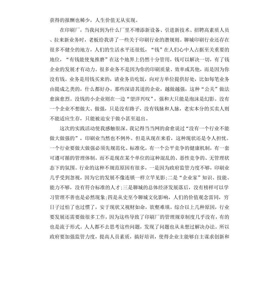 暑假印刷公司实践报告_第5页