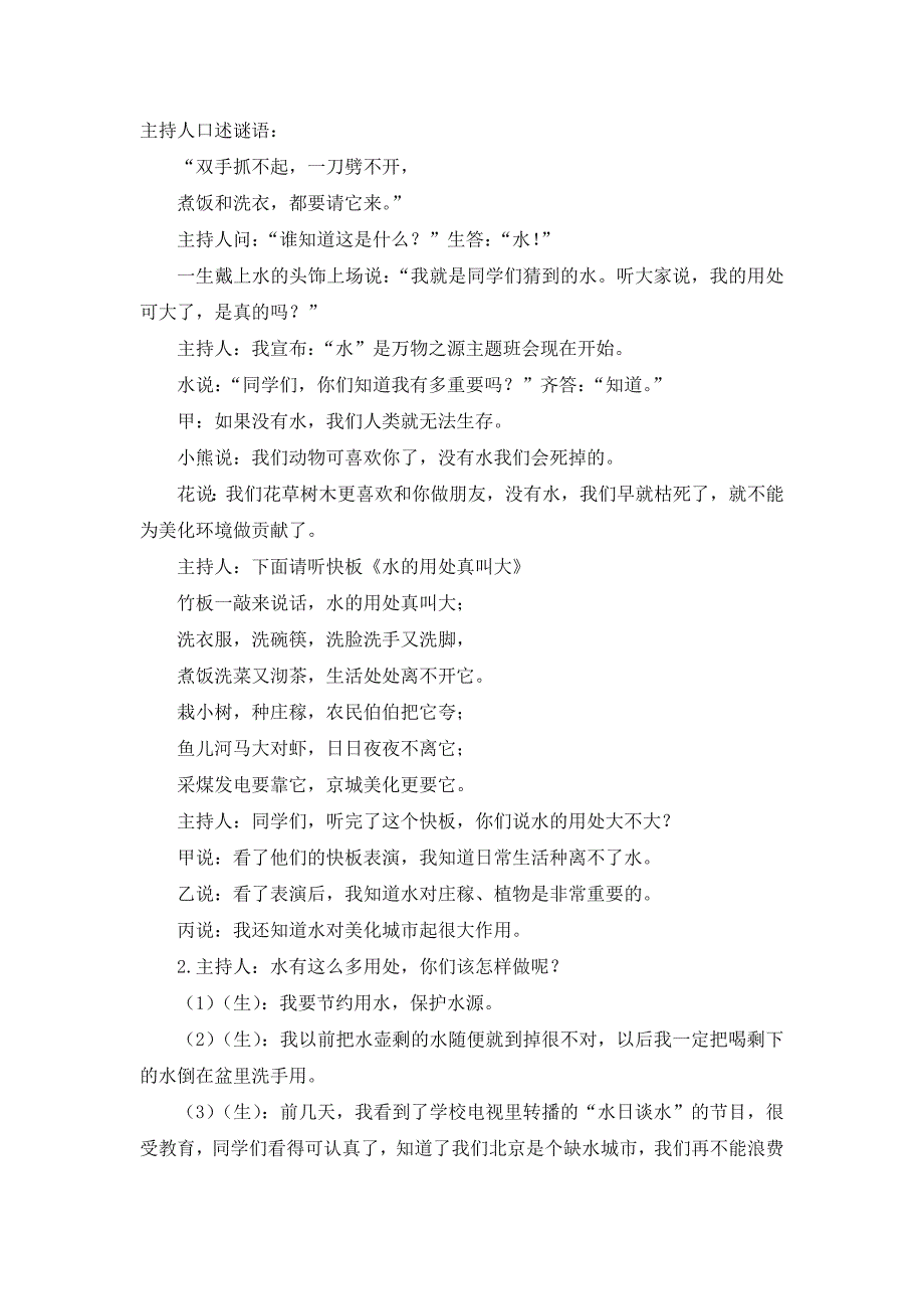 部编统编三下语文《荷花》精彩片段公开课教案课件课时作业课时训练.docx_第2页