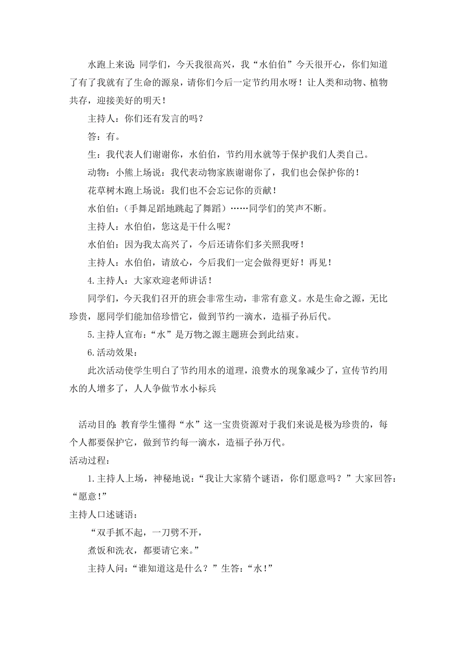 部编统编三下语文《荷花》精彩片段公开课教案课件课时作业课时训练.docx_第4页