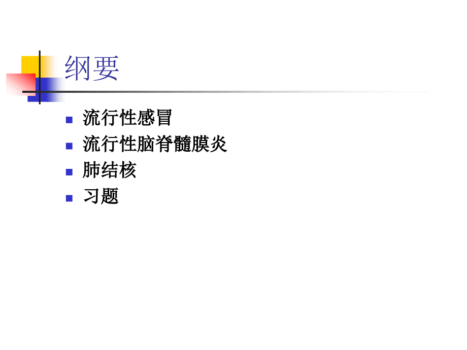 呼吸统传染病_第2页