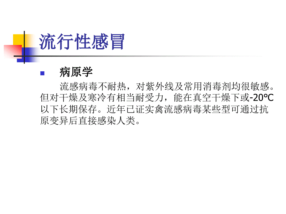 呼吸统传染病_第4页