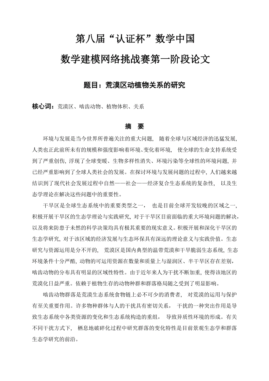 第八届“认证杯”数学-中国数学建模网络挑战赛-C题解答_第4页