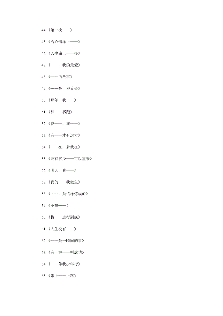 初一作文题目.doc_第3页