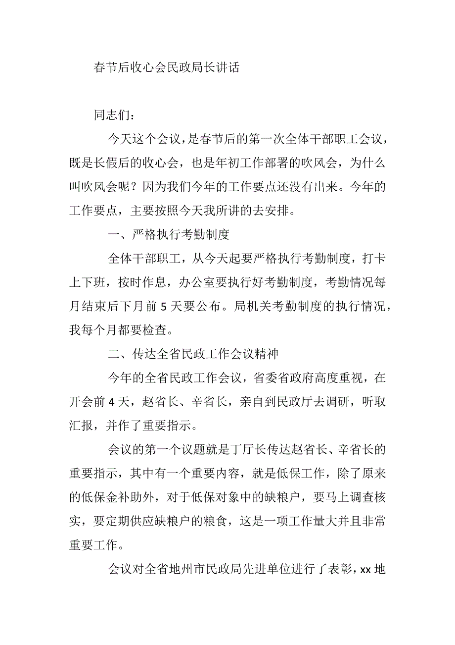 春节后收心会民政局长讲话_第1页