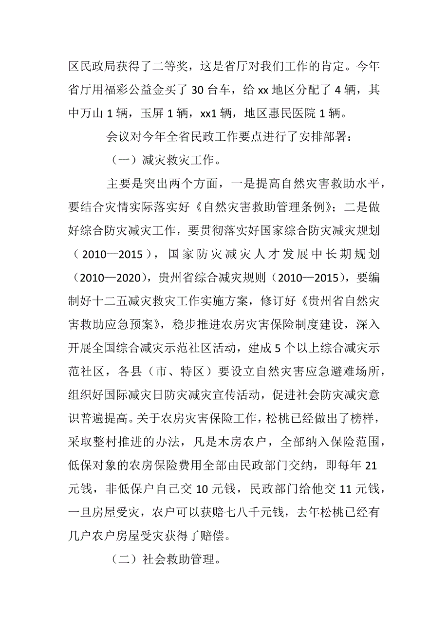 春节后收心会民政局长讲话_第2页