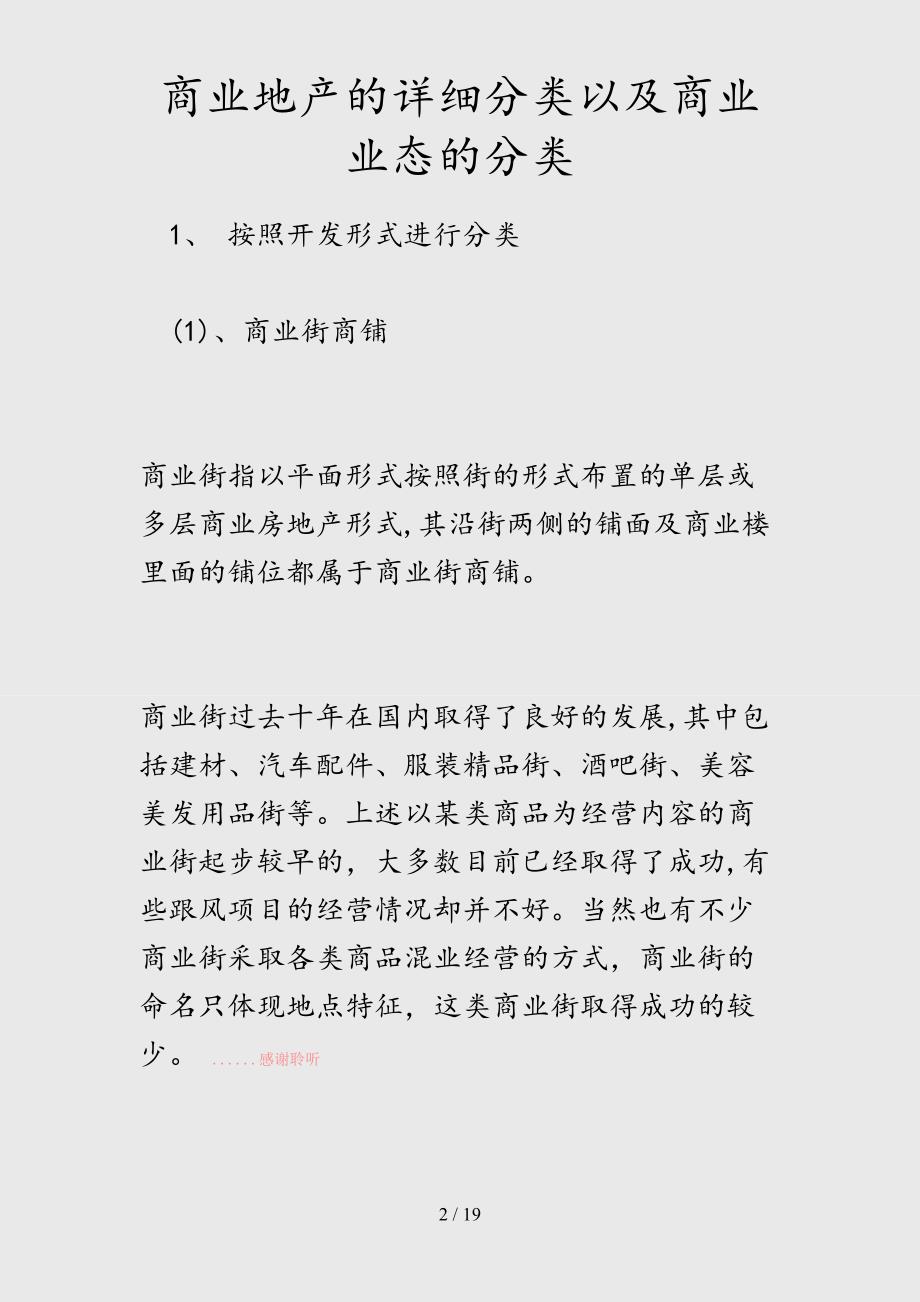 （最新）商业地产的详细分类以及商业业态的分类（精品干货）_第2页