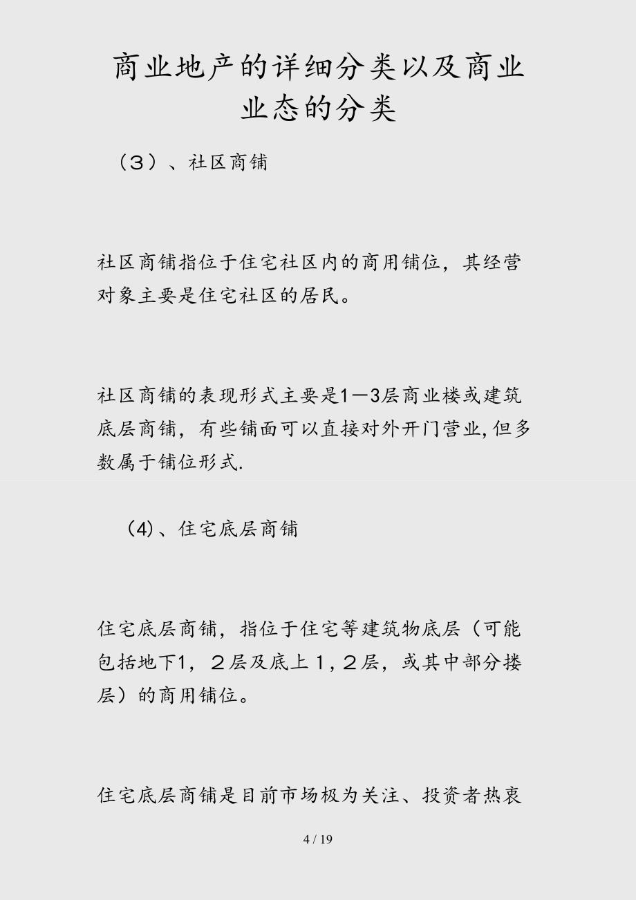 （最新）商业地产的详细分类以及商业业态的分类（精品干货）_第4页