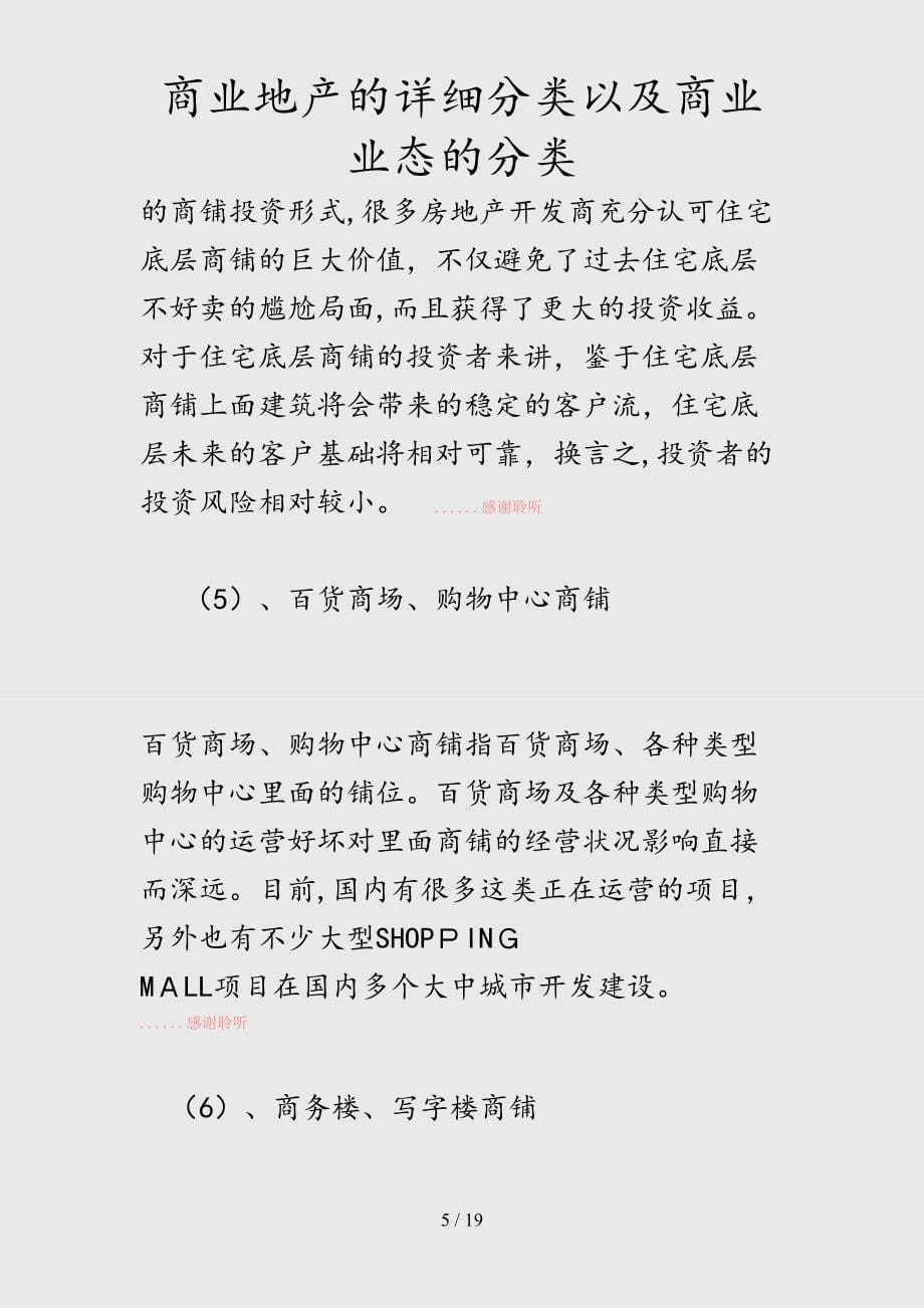 （最新）商业地产的详细分类以及商业业态的分类（精品干货）_第5页