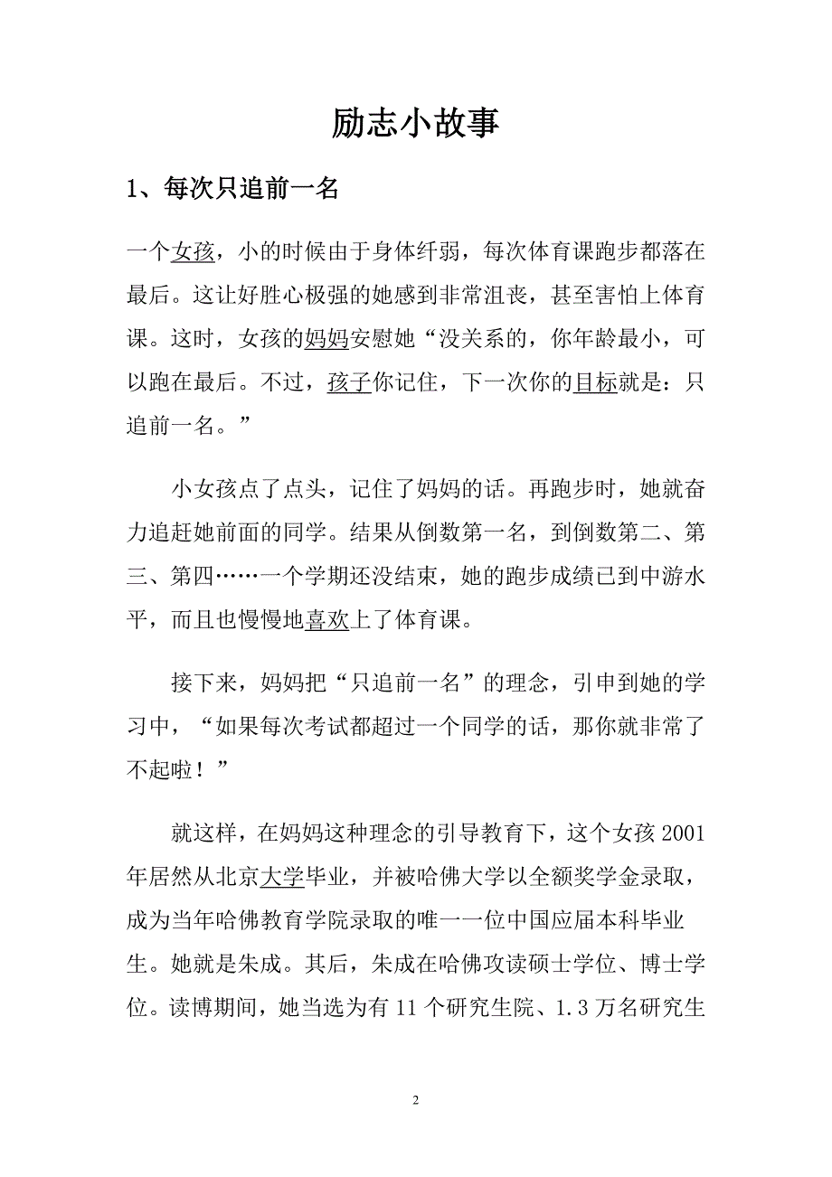 10句励志格言和5个励志小故事.doc_第2页