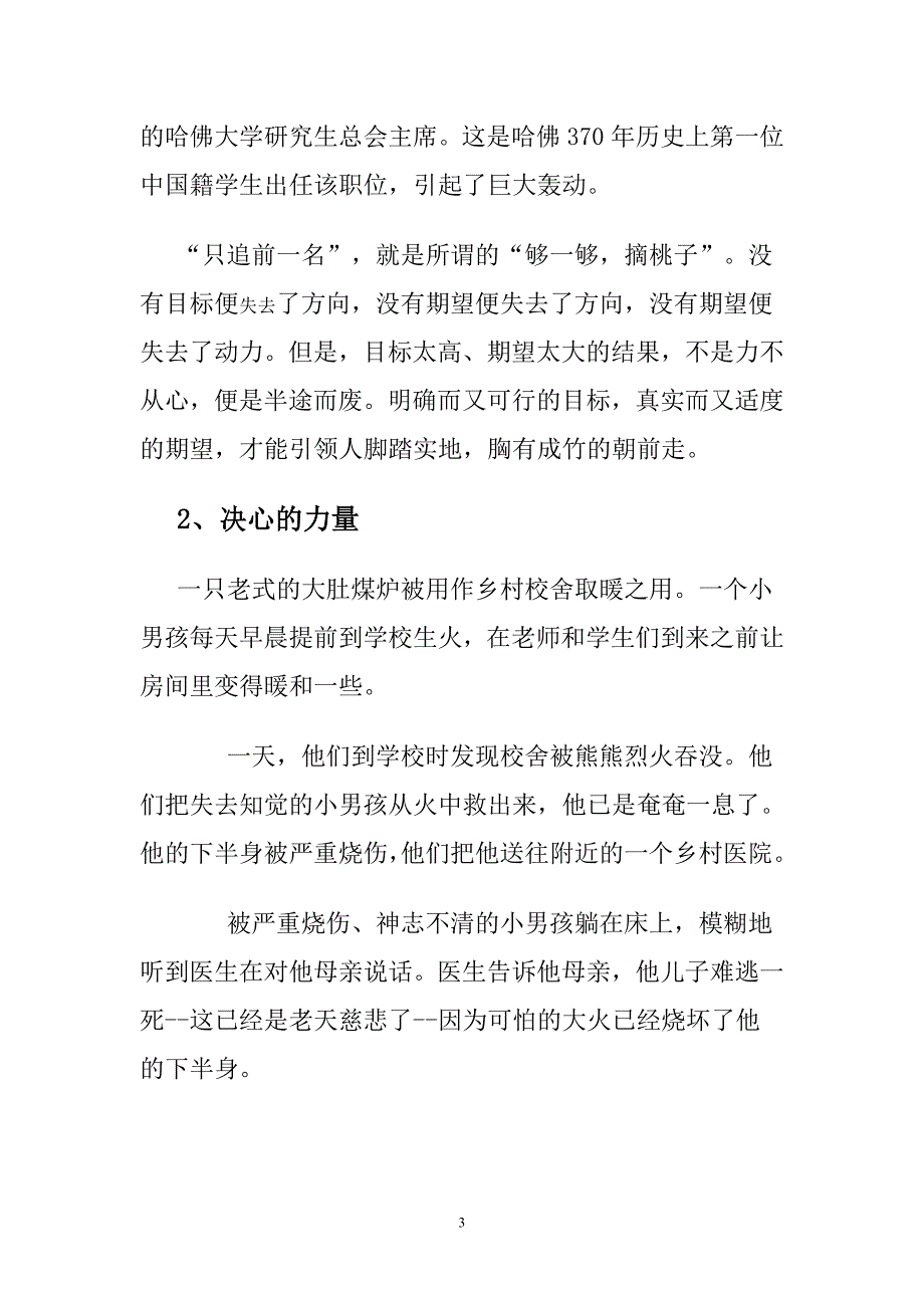 10句励志格言和5个励志小故事.doc_第3页