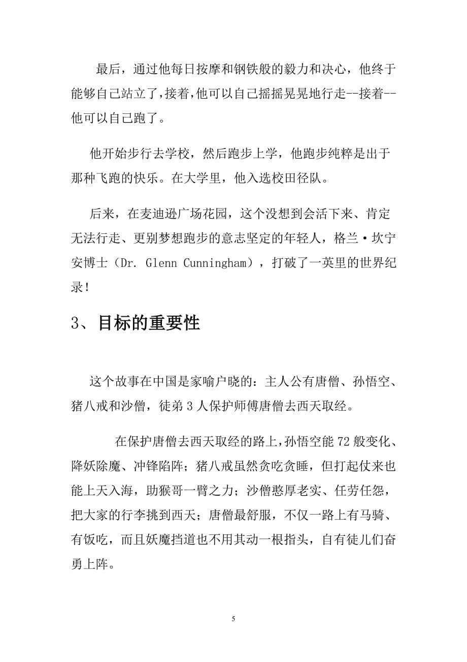 10句励志格言和5个励志小故事.doc_第5页