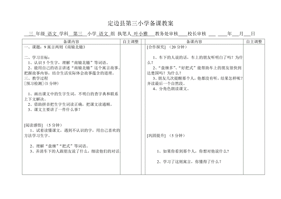 三年级语文第三四单元教案_第3页