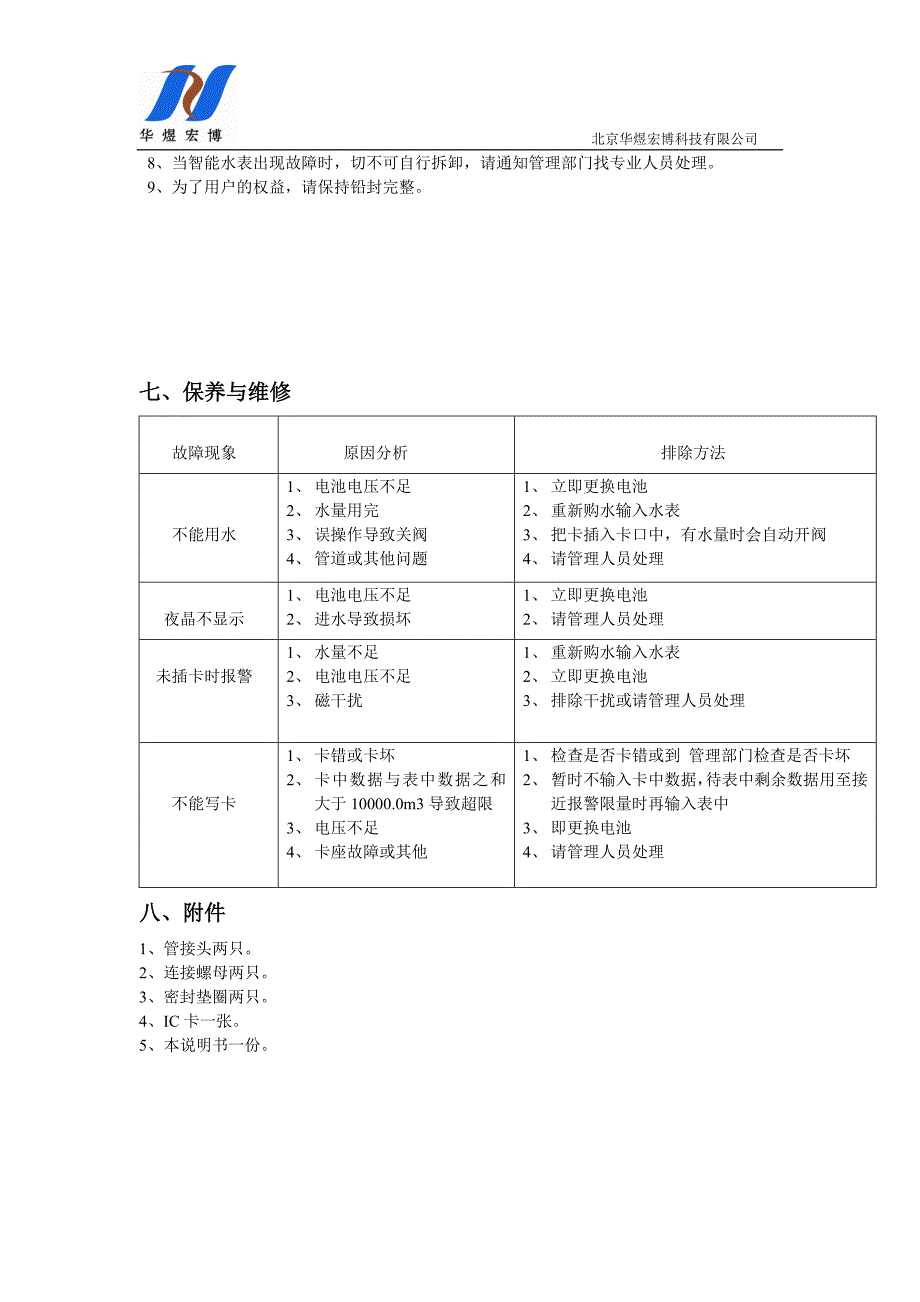 HN型系列IC卡冷水水表_第3页