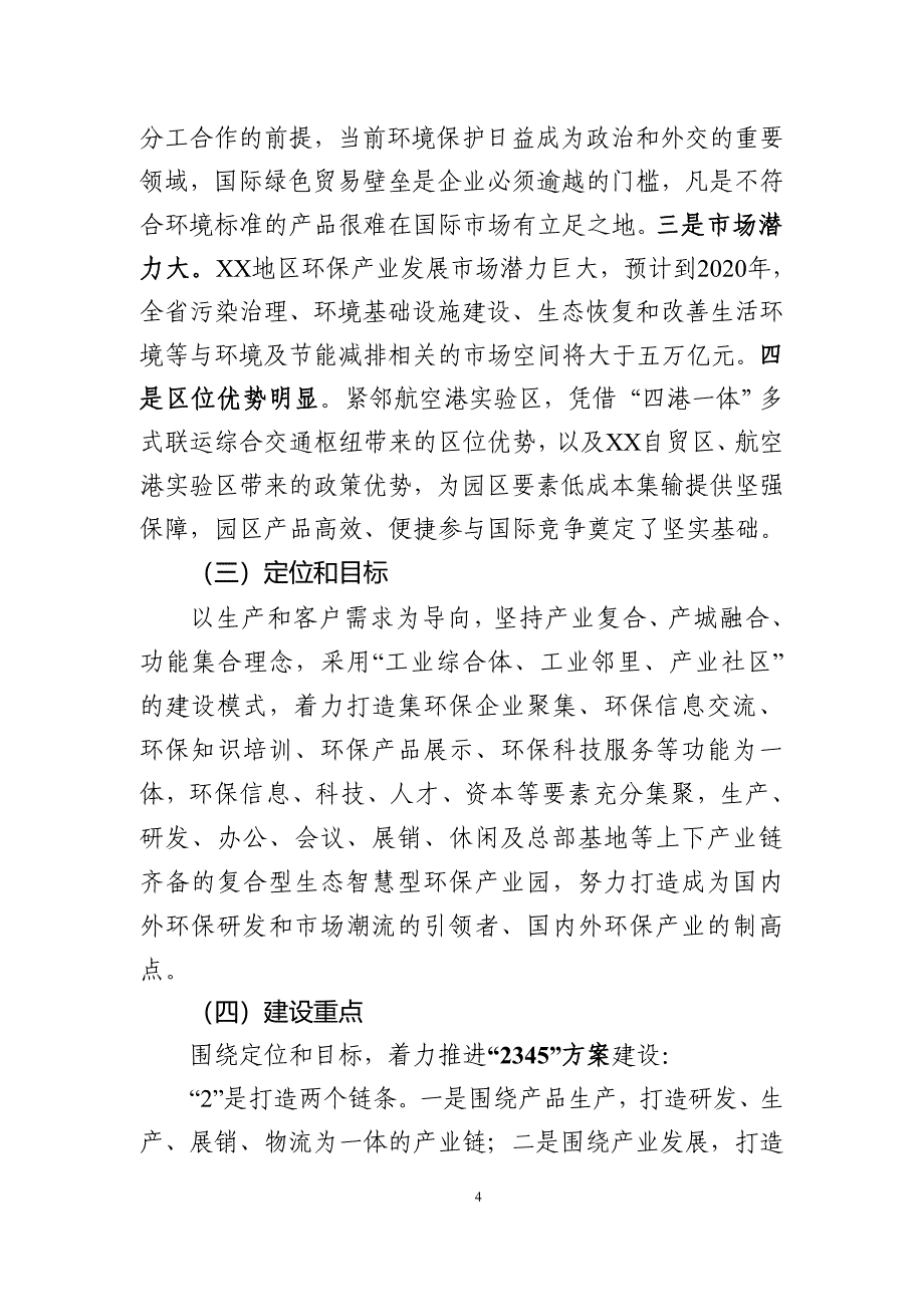 智慧环保产业园项目建议书.doc_第4页