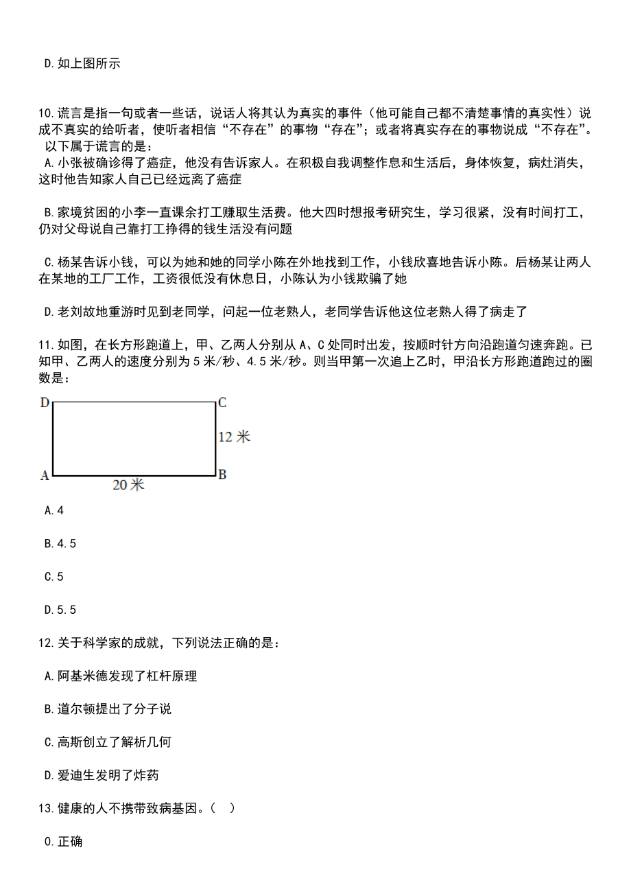 2023年江苏省环境监测中心招考聘用编外专业技术人员3人笔试题库含答案解析_第4页