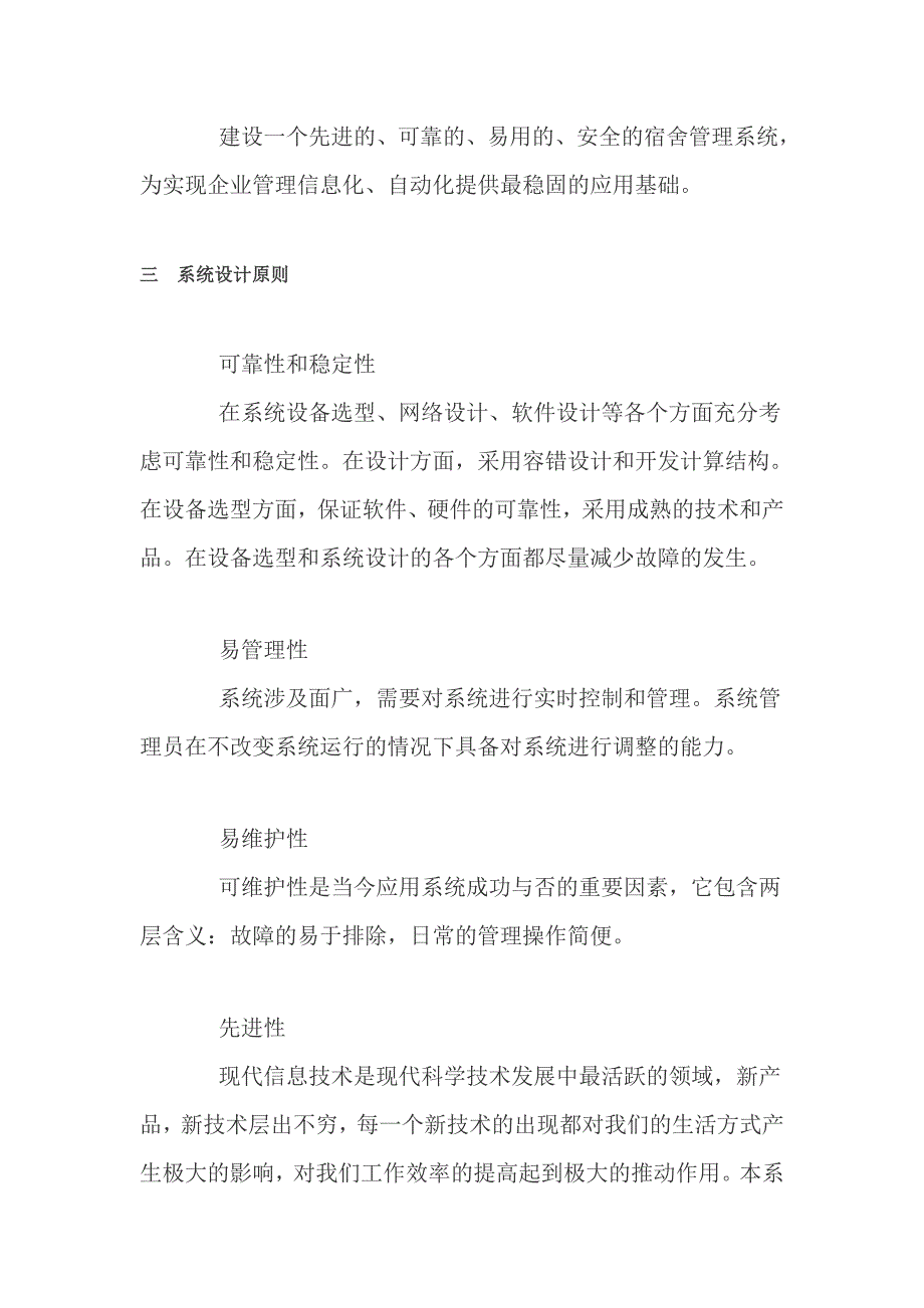 JBC宿舍管理一卡通系统解决方案_第3页