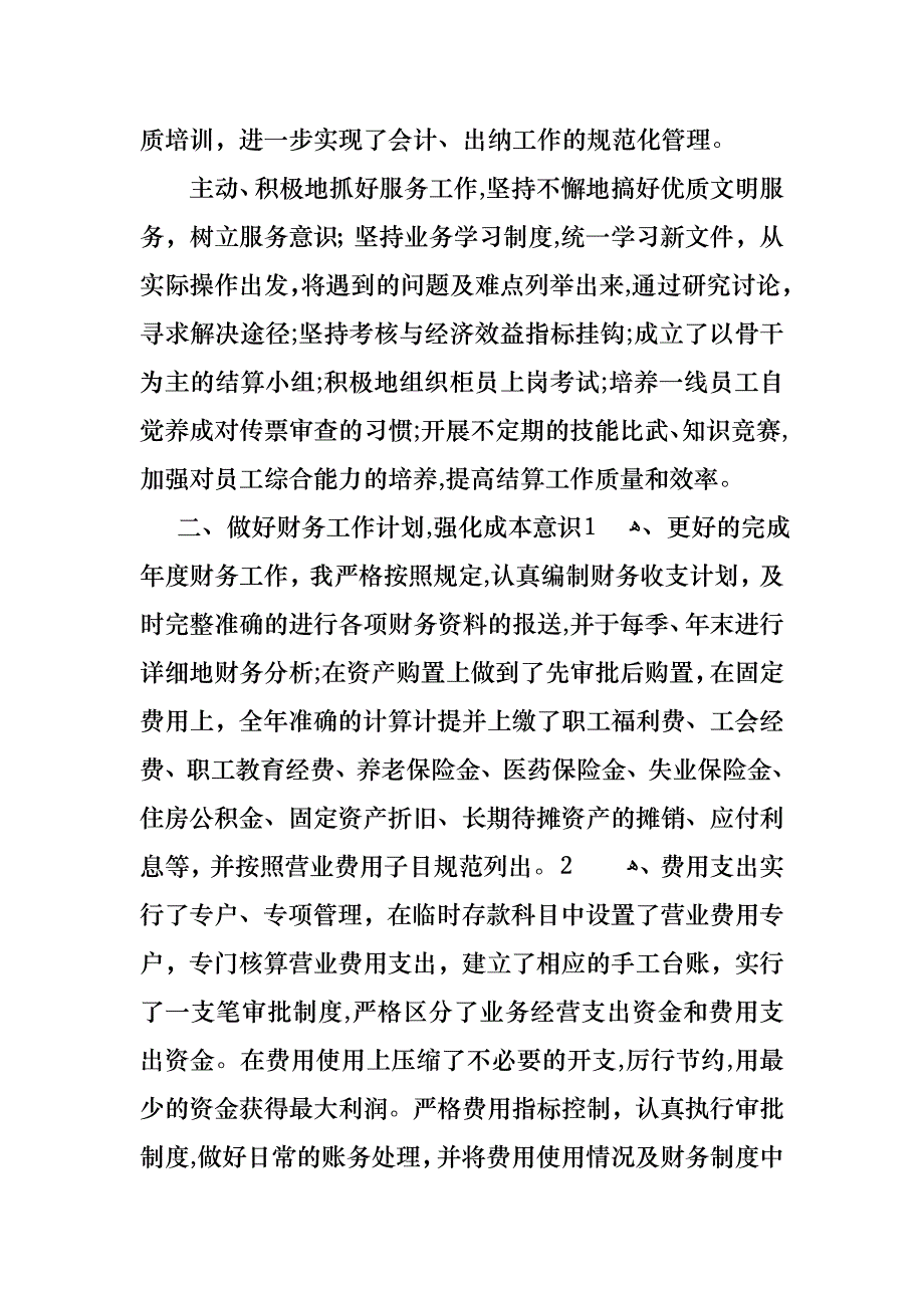 财务述职模板汇总9篇_第2页