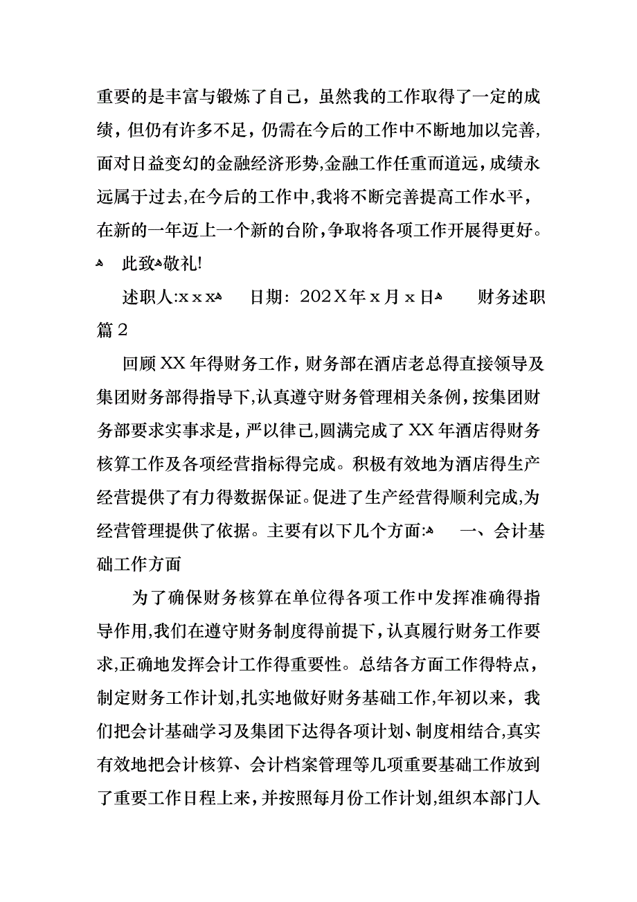 财务述职模板汇总9篇_第4页