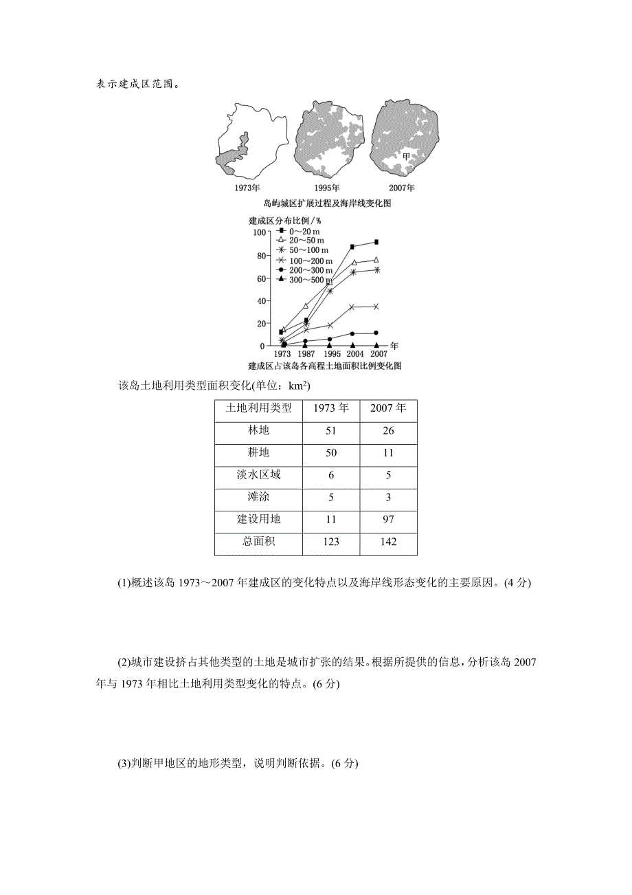 精编【湘教版】地理必修一：4.4自然灾害对人类的危害同步练习及答案_第4页