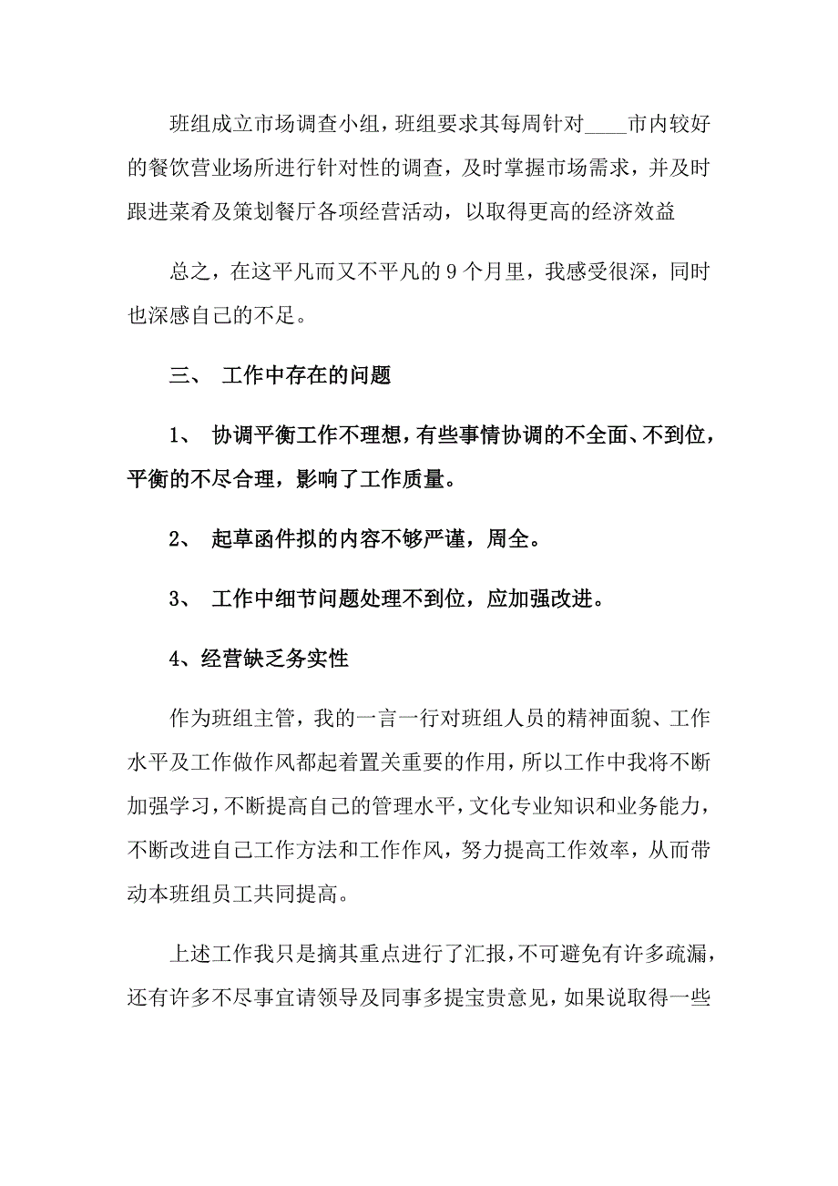 主管述职报告4篇【最新】_第4页