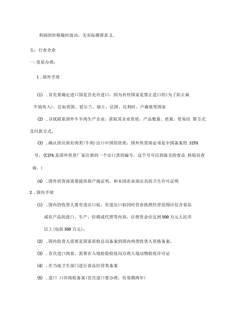 进口牛羊肉手续及流程_第3页