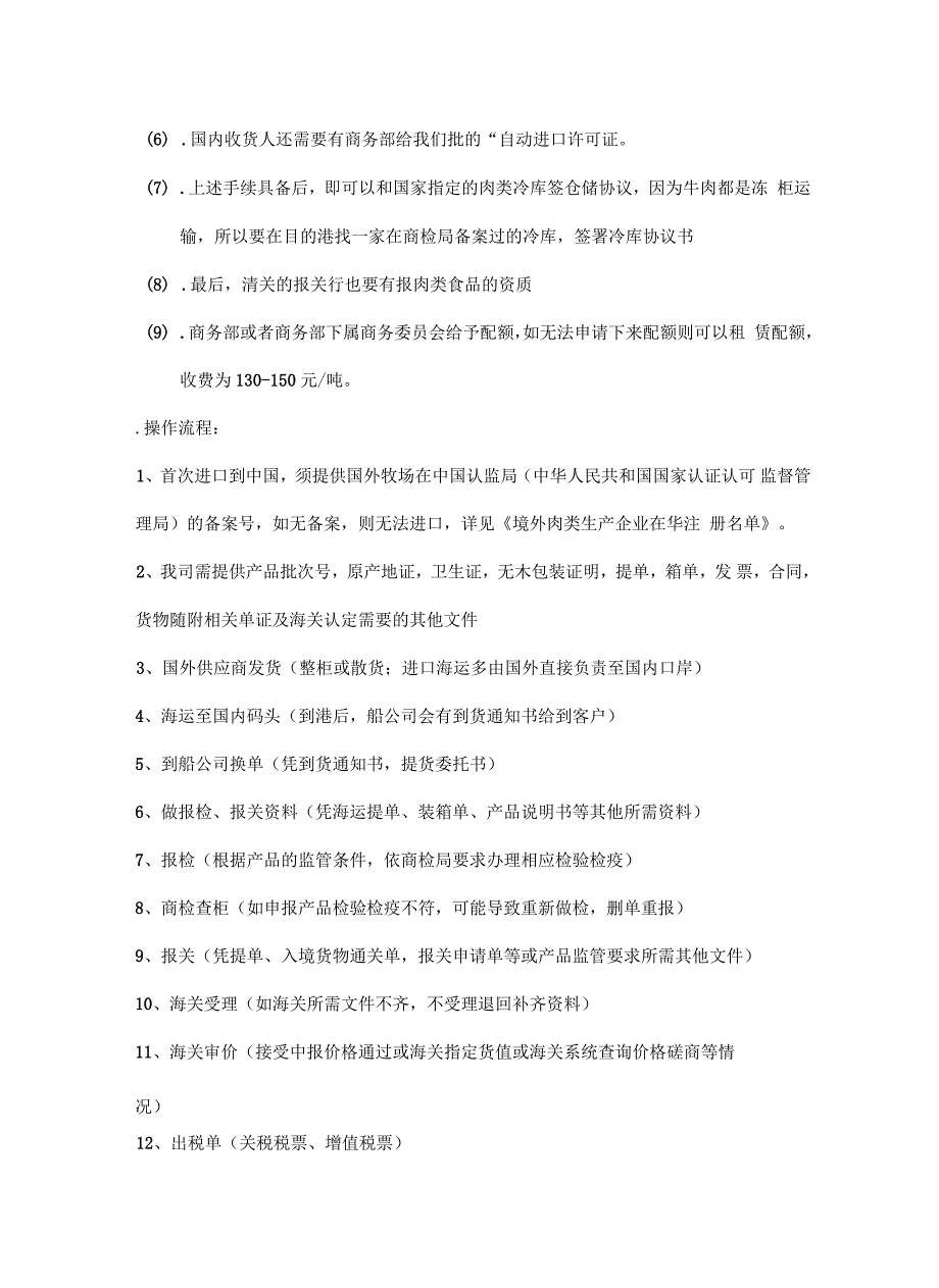 进口牛羊肉手续及流程_第4页