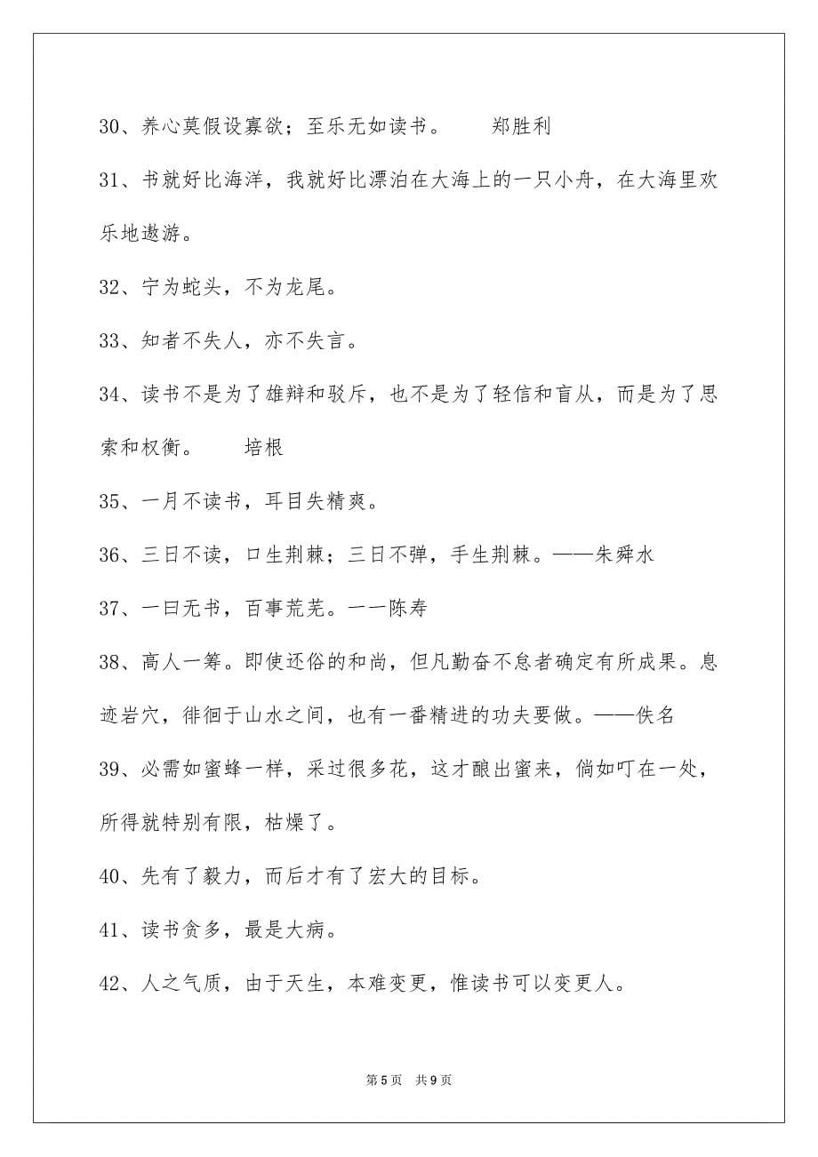 2023年读书的名言警句92范文.docx_第5页