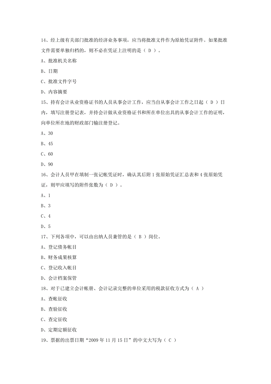 天津市：2012年会计证考试《财经法规》真题及答案.doc_第4页