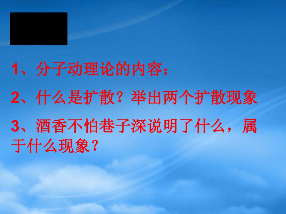 辽宁省灯塔市第二初级中学九级物理全册第十章第二节内能课件2新北师大_第2页