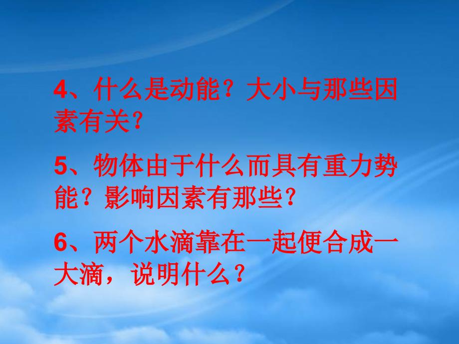 辽宁省灯塔市第二初级中学九级物理全册第十章第二节内能课件2新北师大_第3页